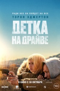 Сериал Детка на драйве онлайн в хорошем качестве